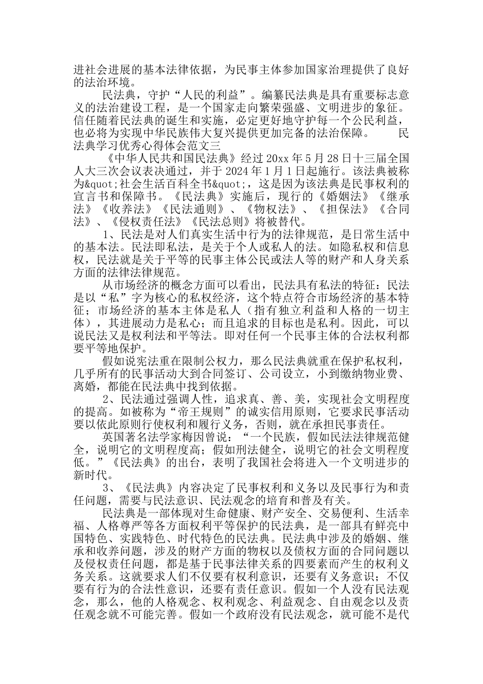 民法典学习优秀心得体会范文汇总5篇_第3页