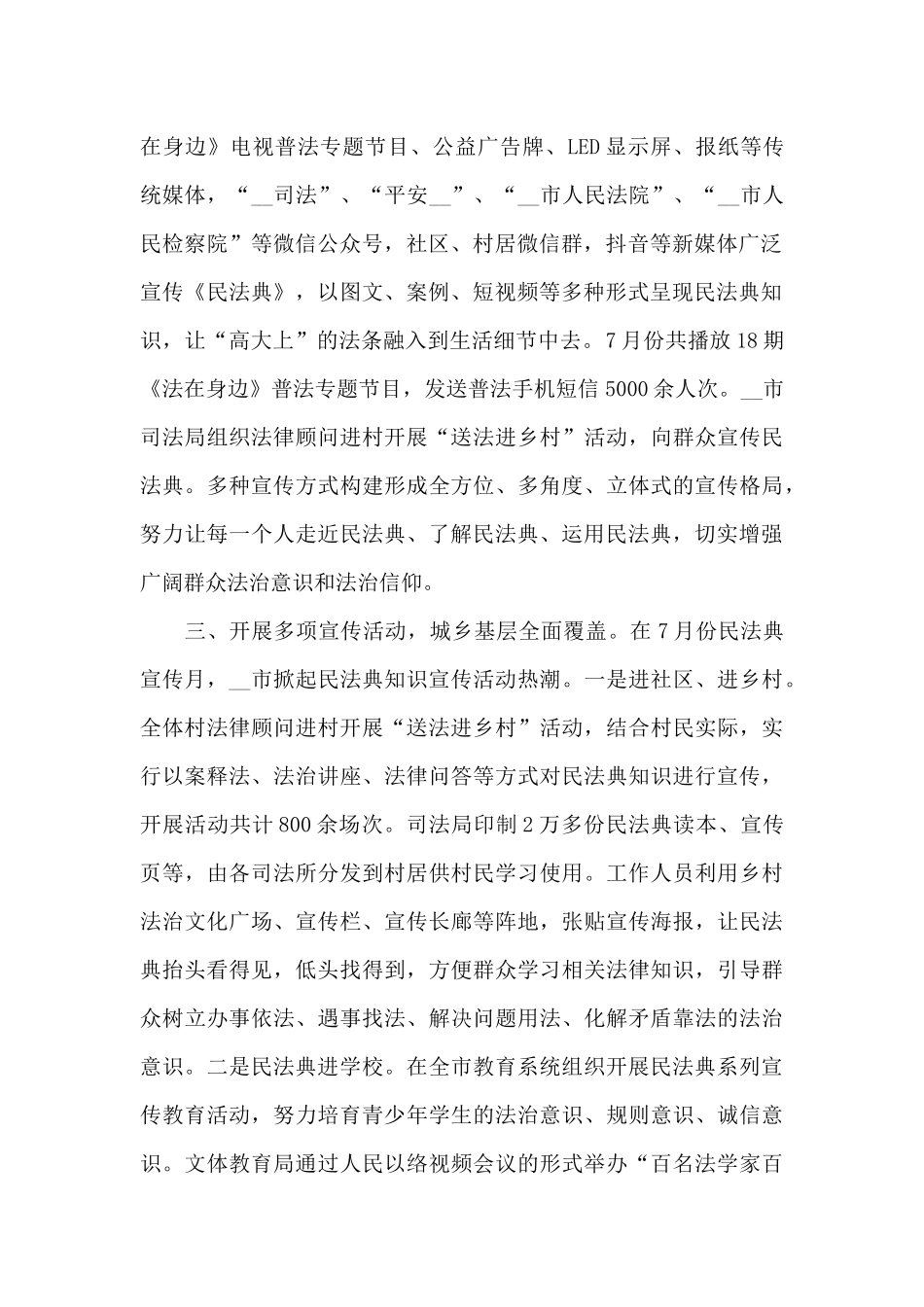 民法典宣传总结17篇_第2页