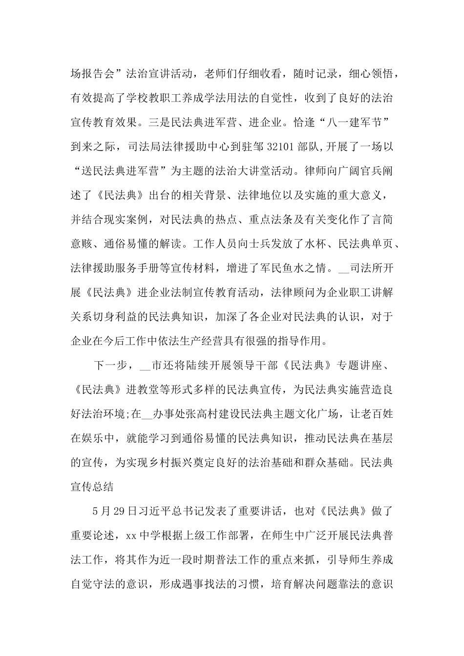 民法典宣传总结17篇_第3页