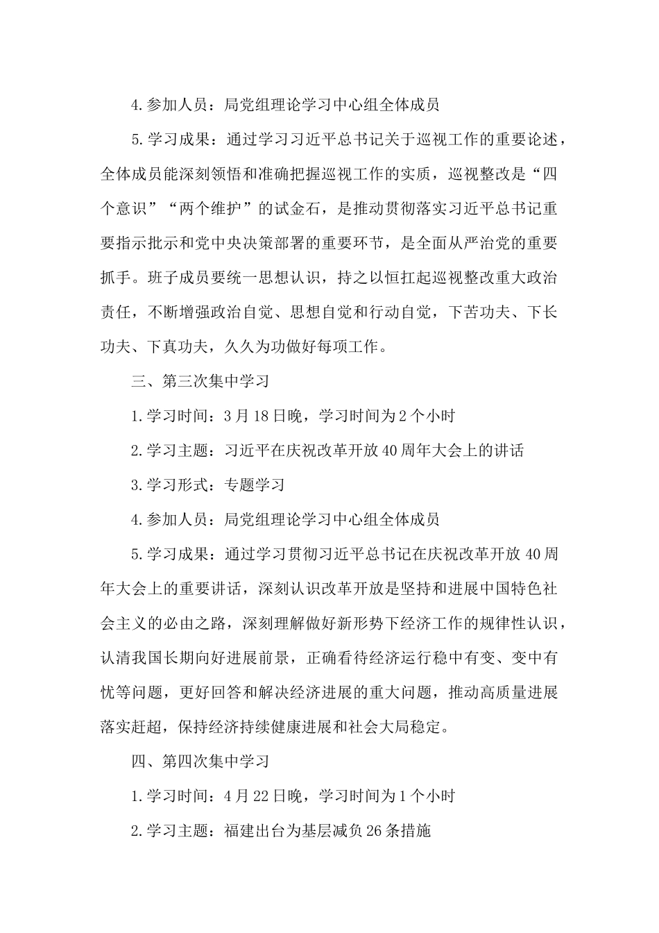 民法典学习情况报告范文_第2页