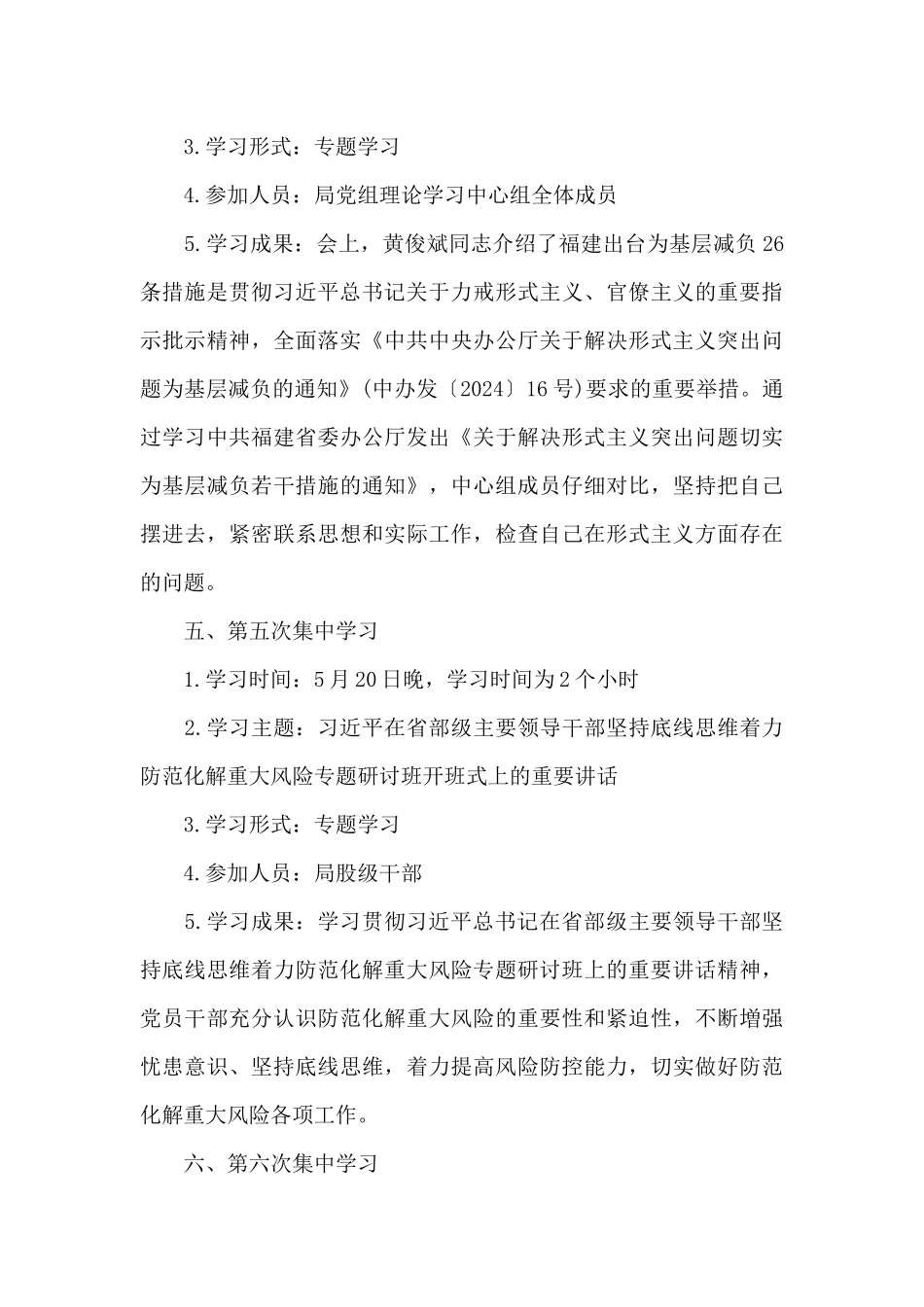 民法典学习情况报告范文_第3页