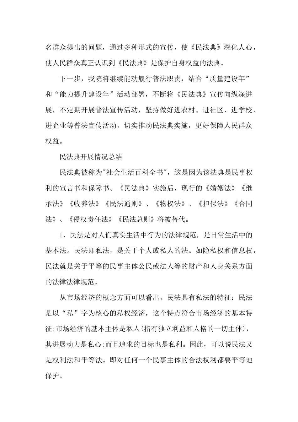 民法典开展情况总结_第2页