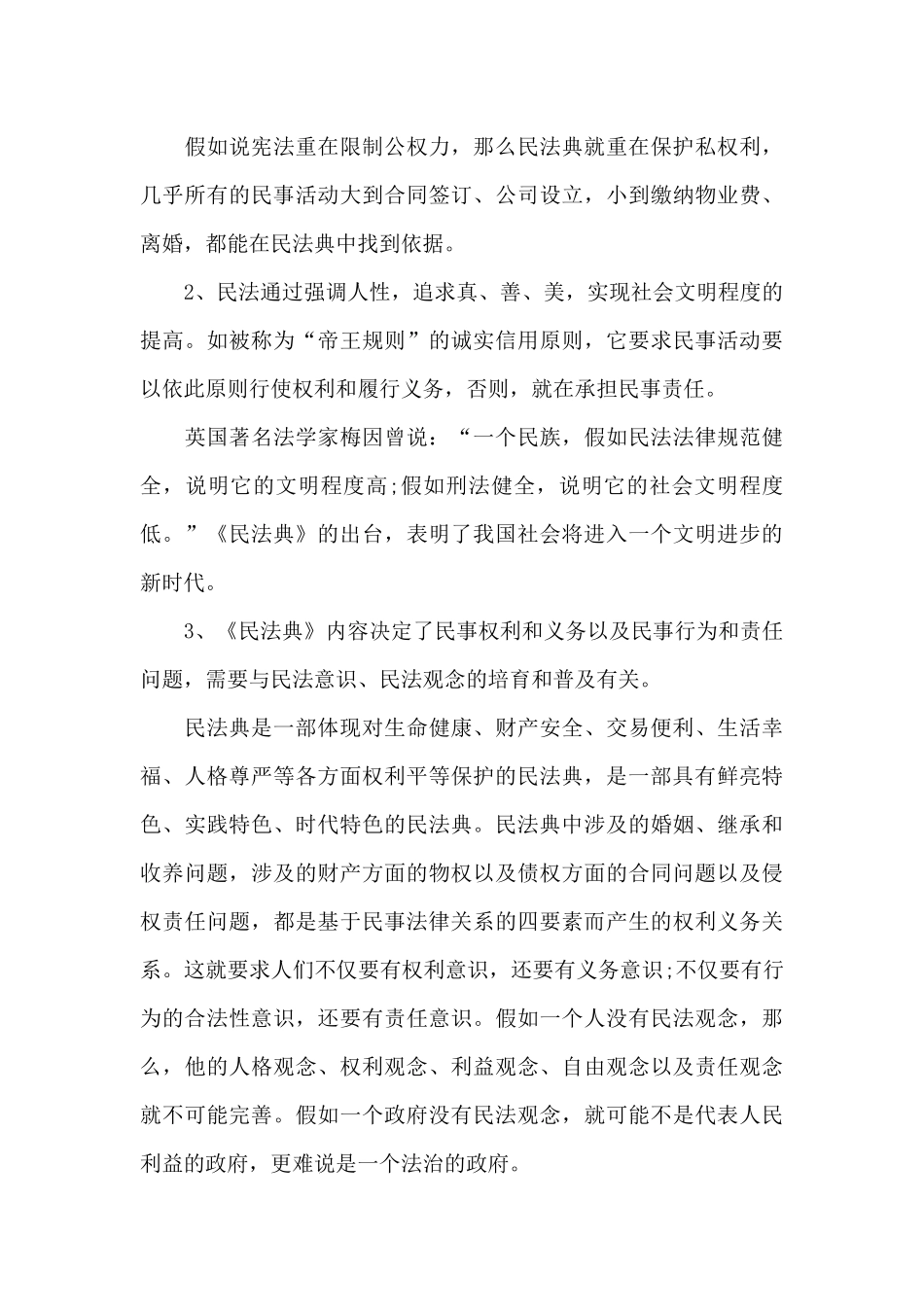 民法典开展情况总结_第3页