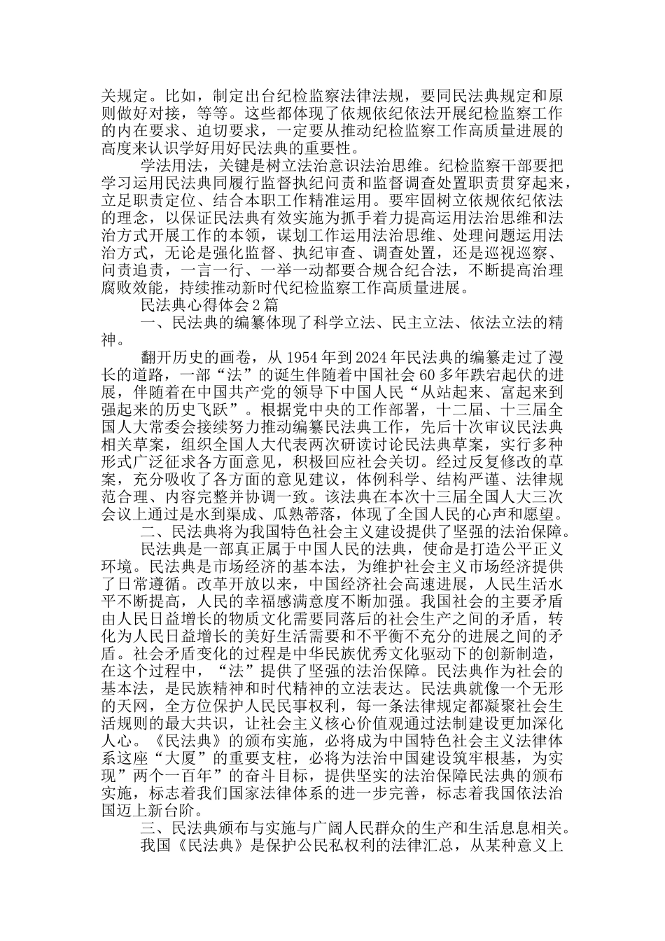 民法典心得体会1篇_第2页