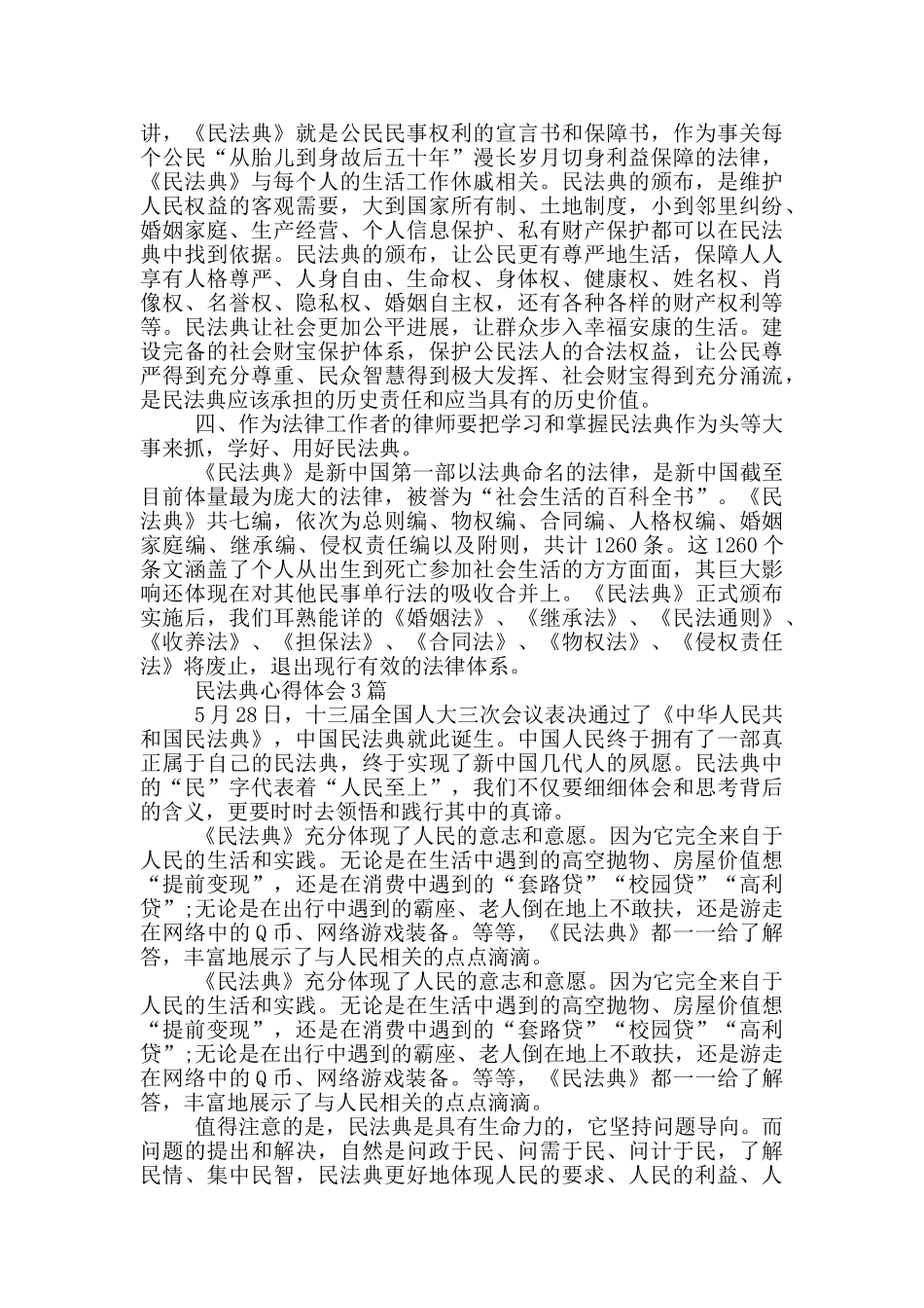 民法典心得体会1篇_第3页