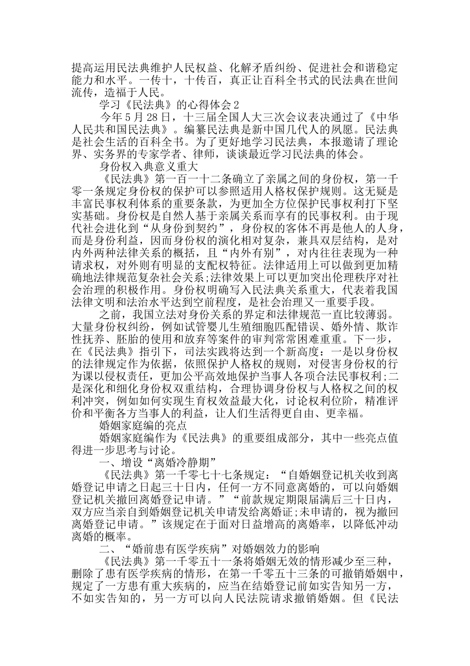 民法典心得体会体会500字范文_第2页