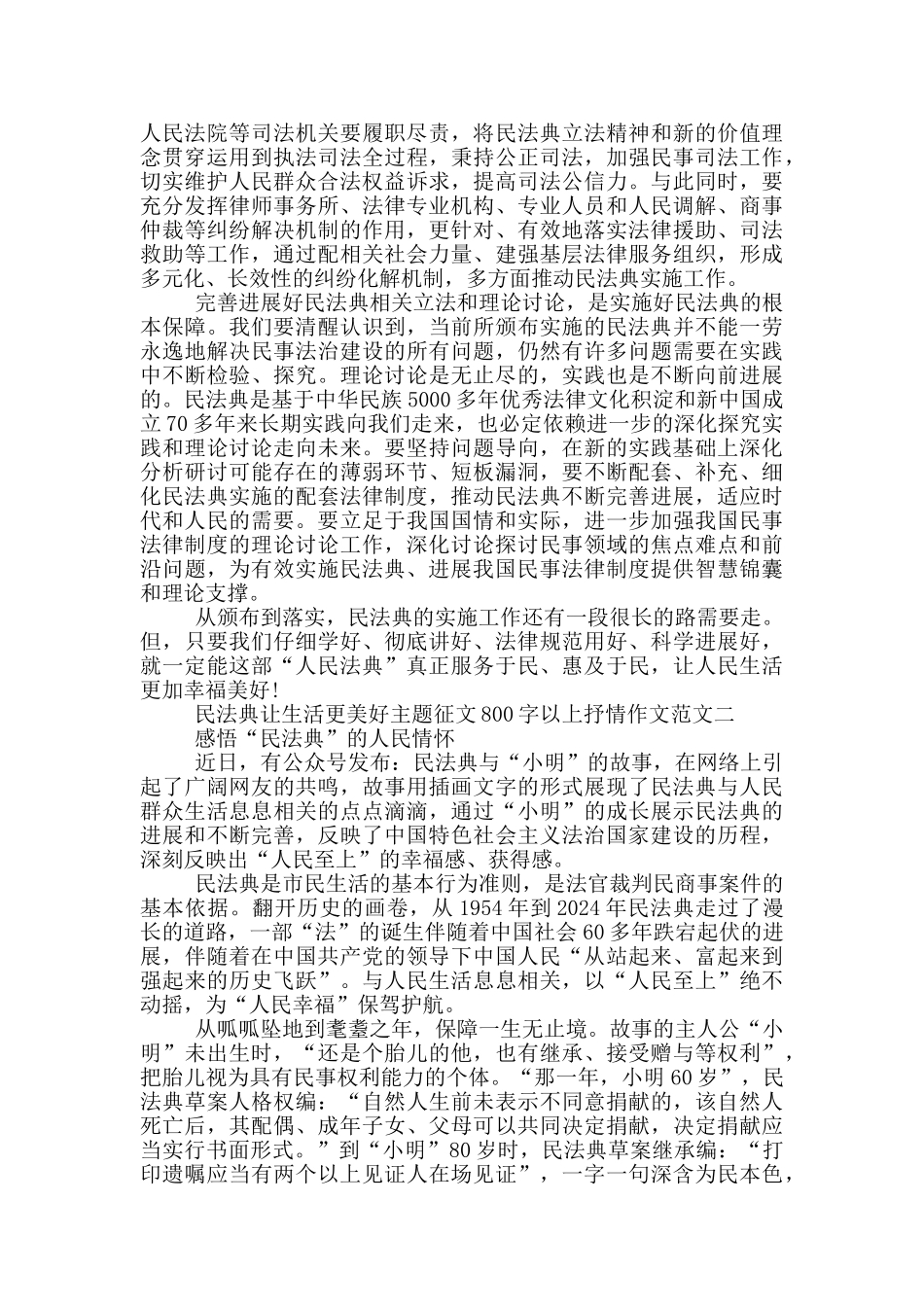 民法典让生活更美好800字抒情作文5篇_第2页
