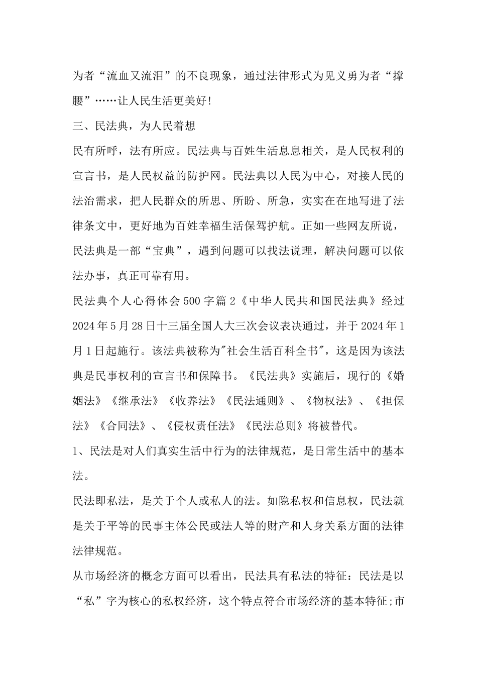 民法典个人心得体会500字4篇_第2页