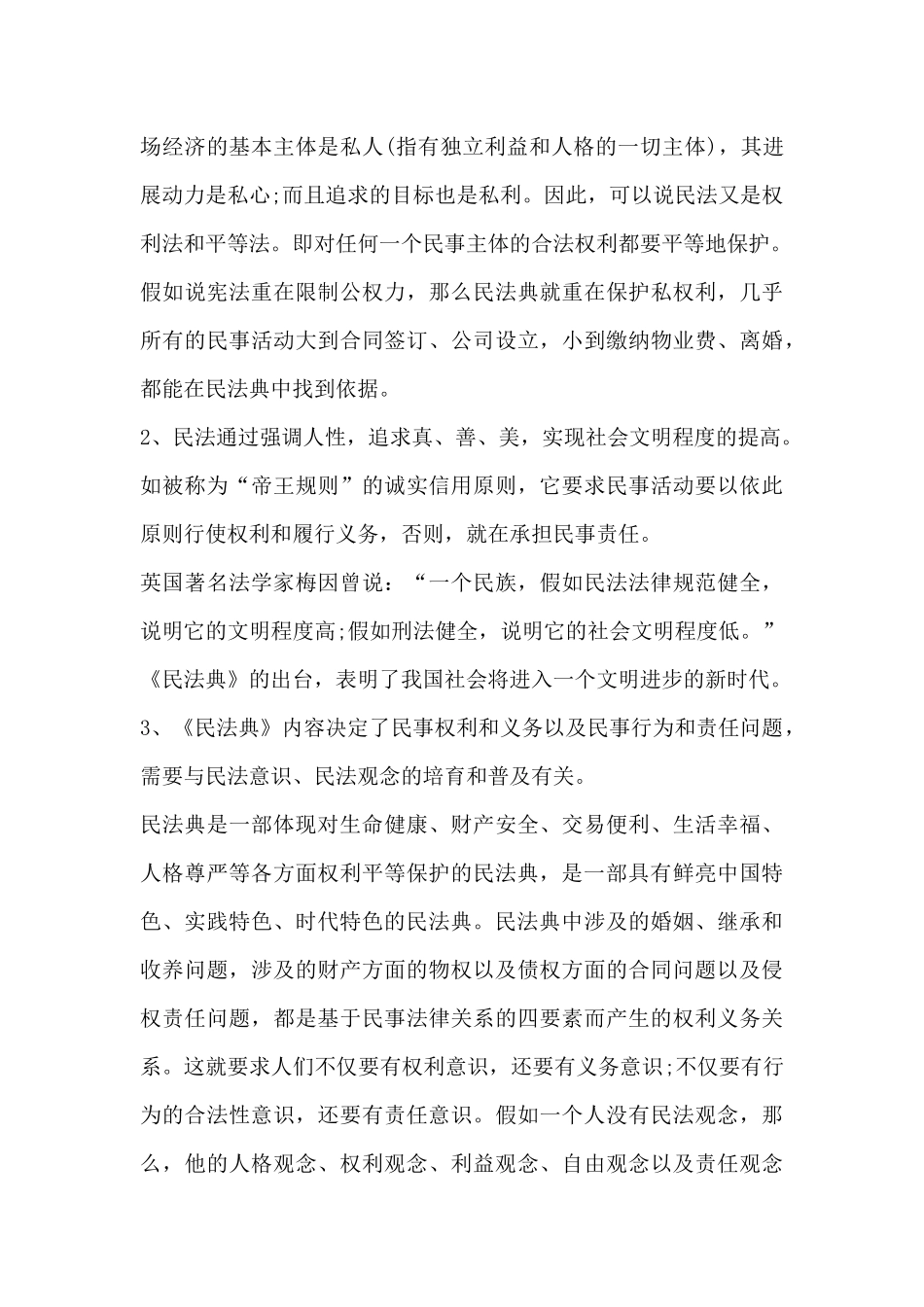 民法典个人心得体会500字4篇_第3页