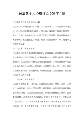 民法典个人心得体会500字4篇