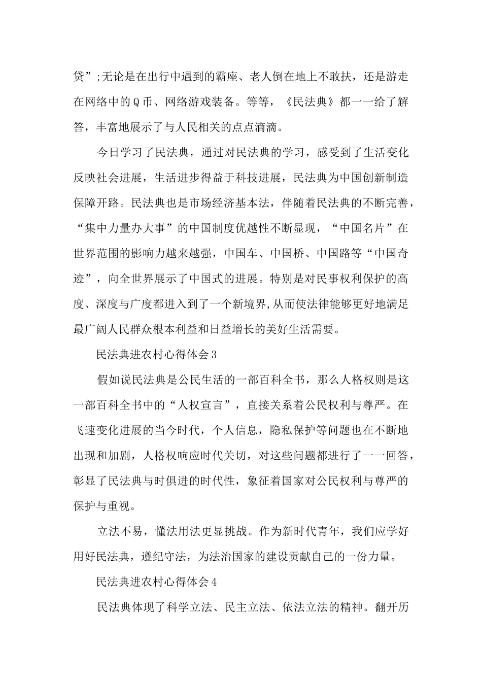 民法典进农村心得体会_第2页