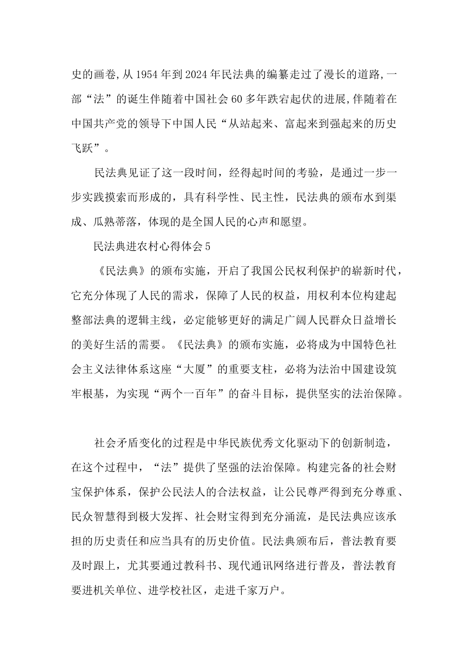 民法典进农村心得体会_第3页