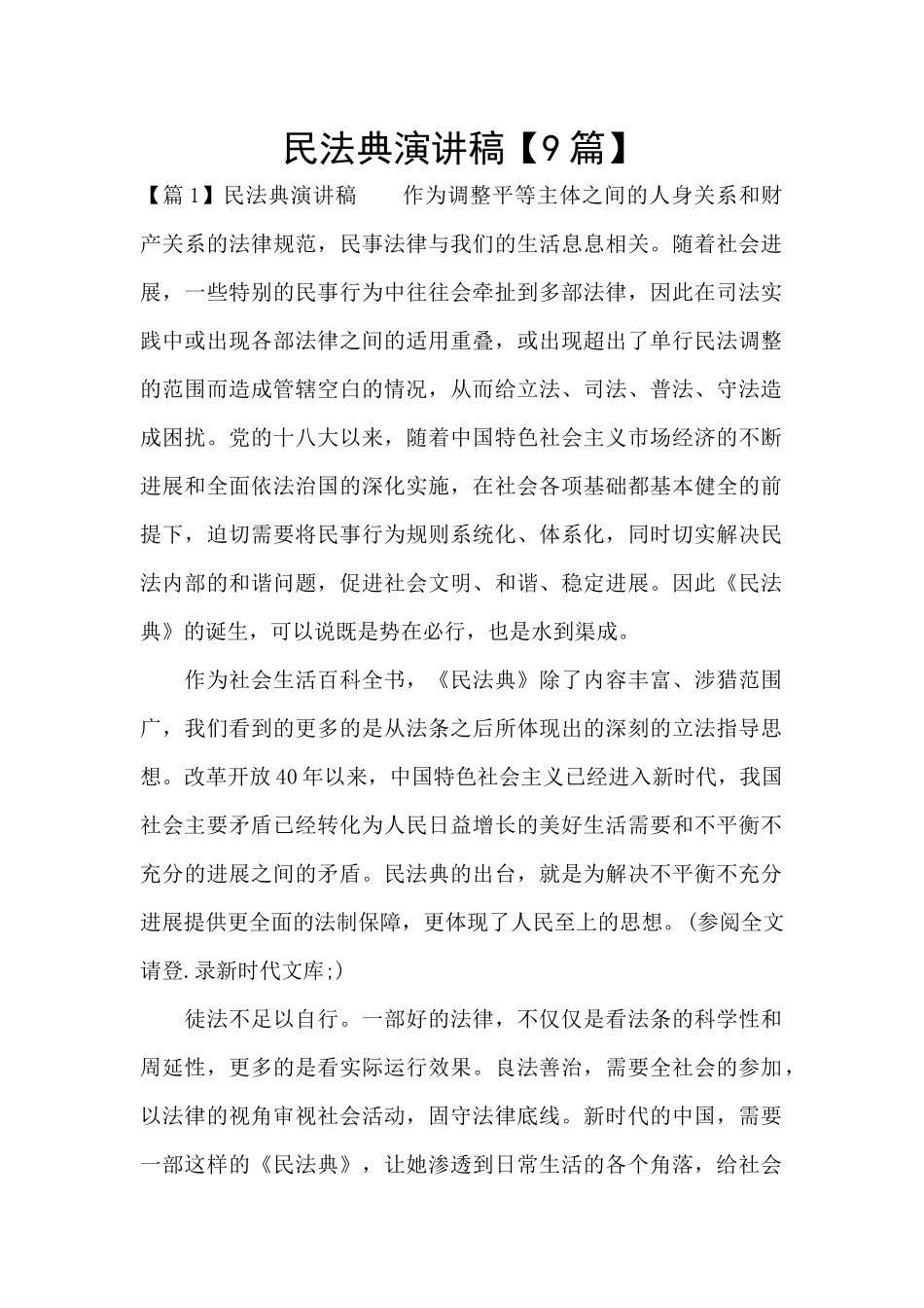 民法典演讲稿_第1页