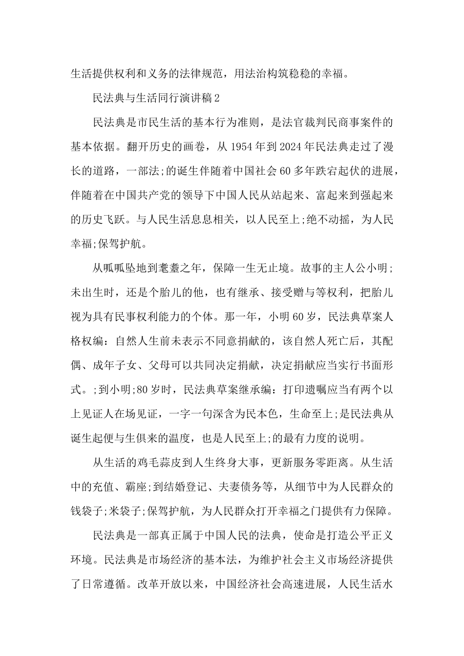 民法典演讲稿_第2页