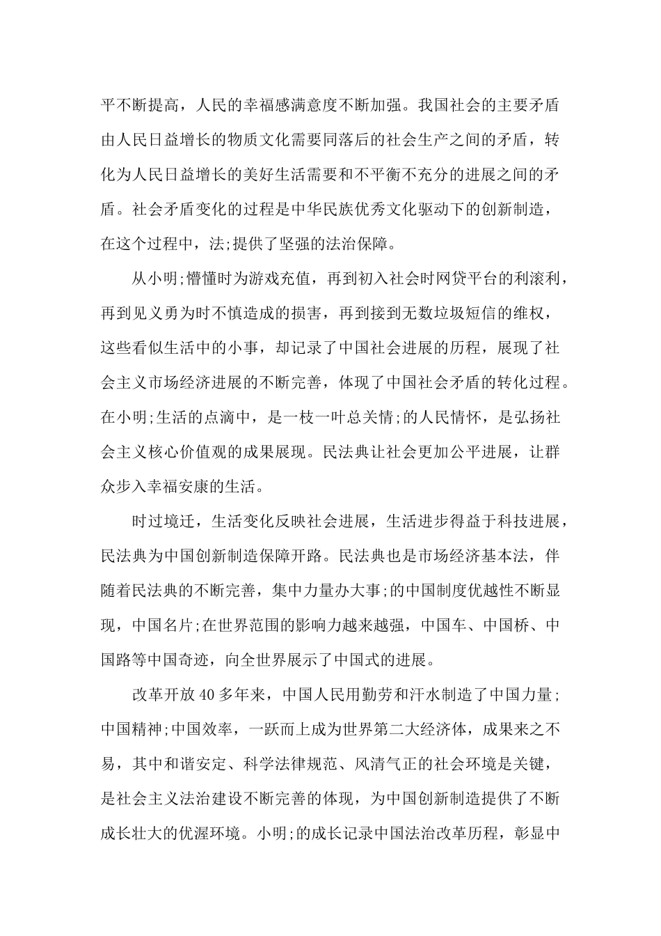 民法典演讲稿_第3页