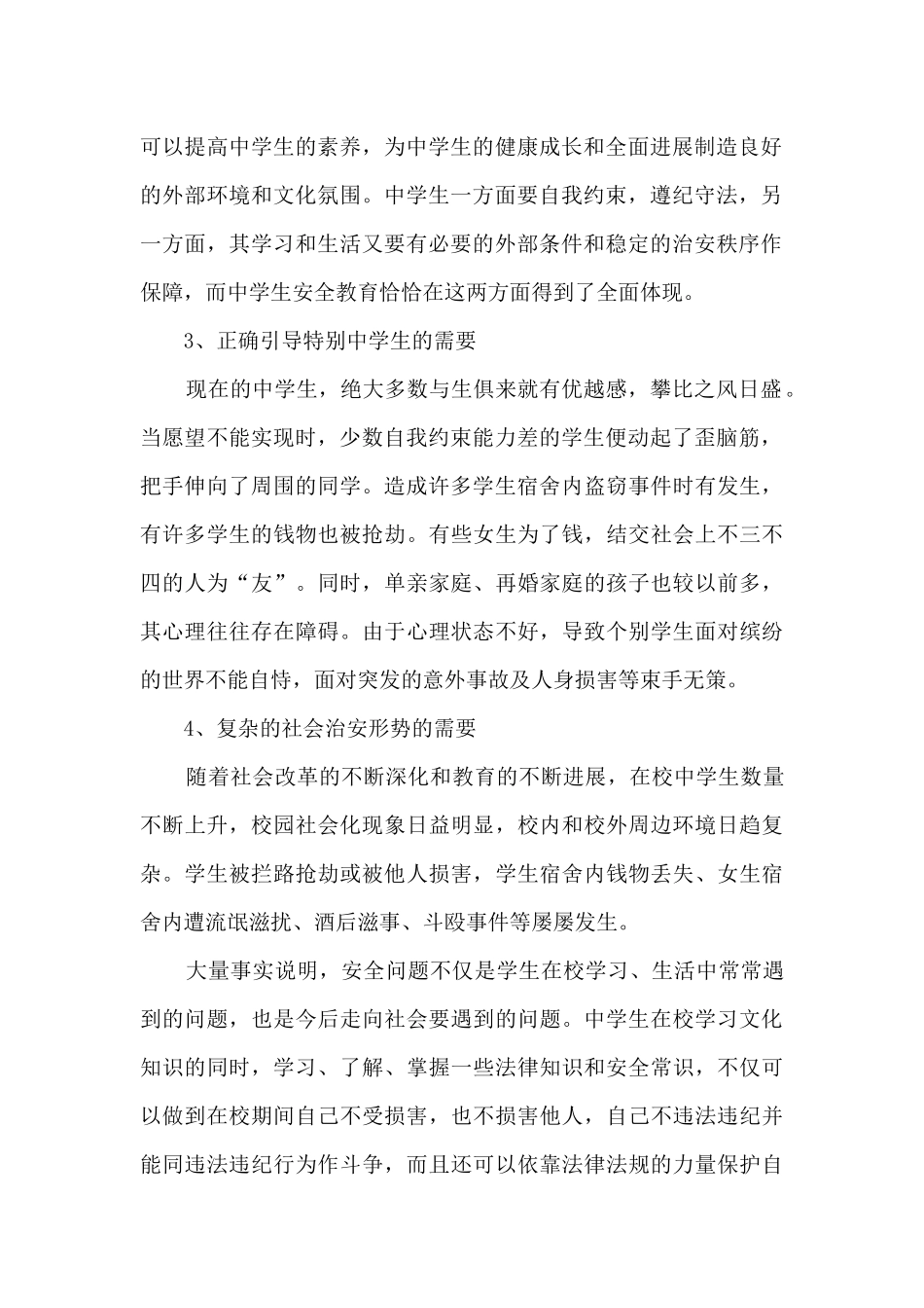 民法典与法制教育的培训心得_第2页