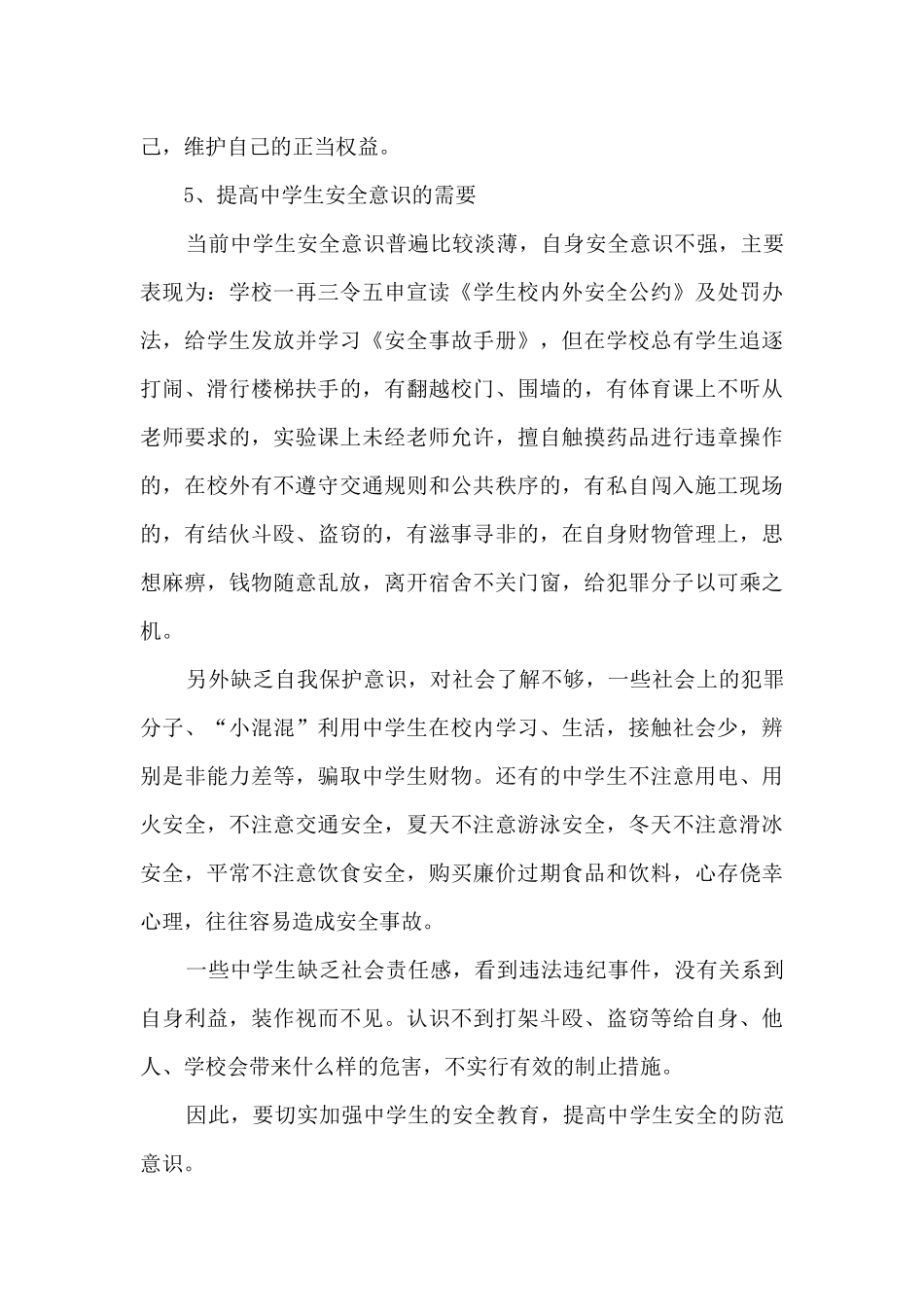 民法典与法制教育的培训心得_第3页