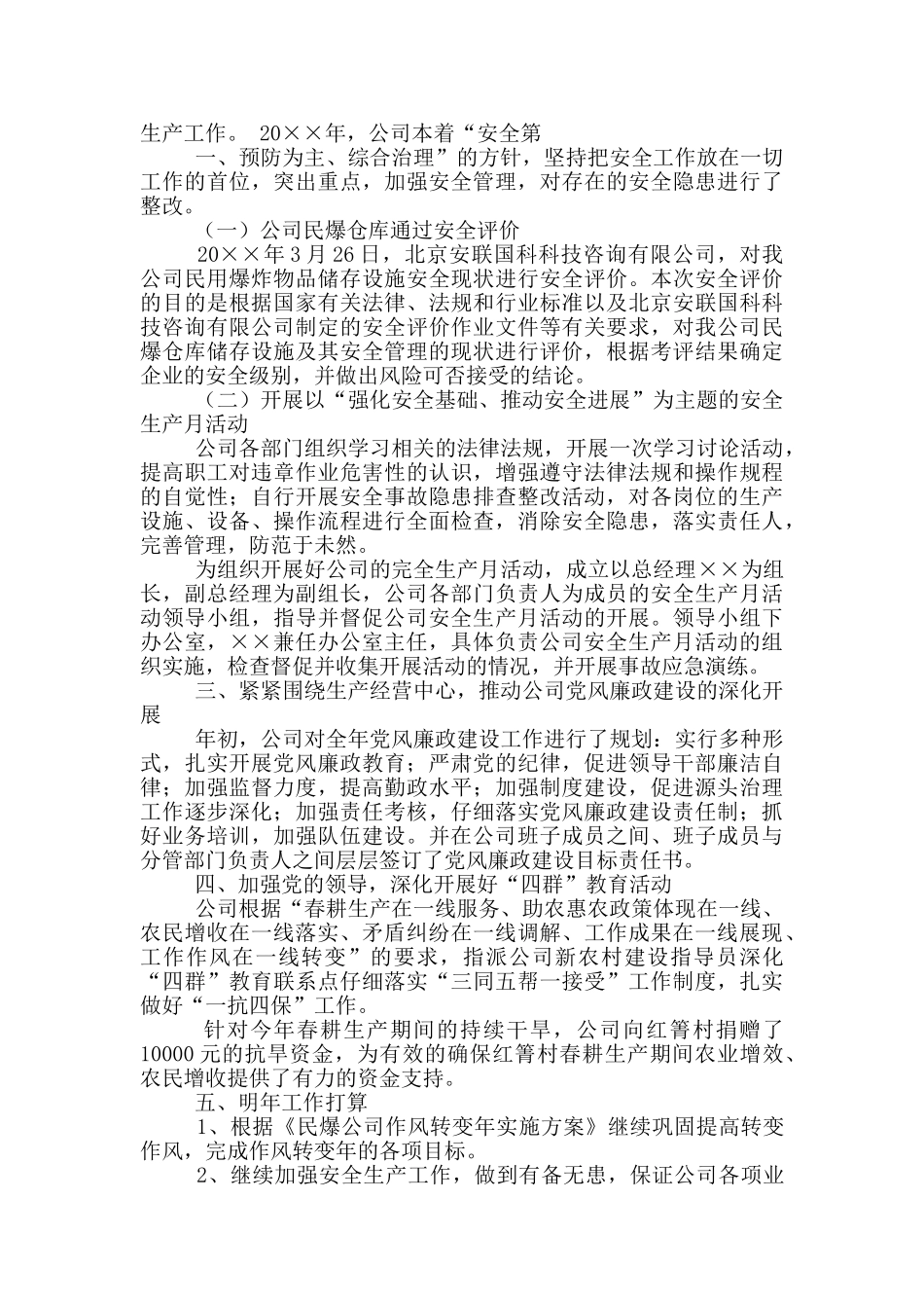 民爆工作总结_第2页