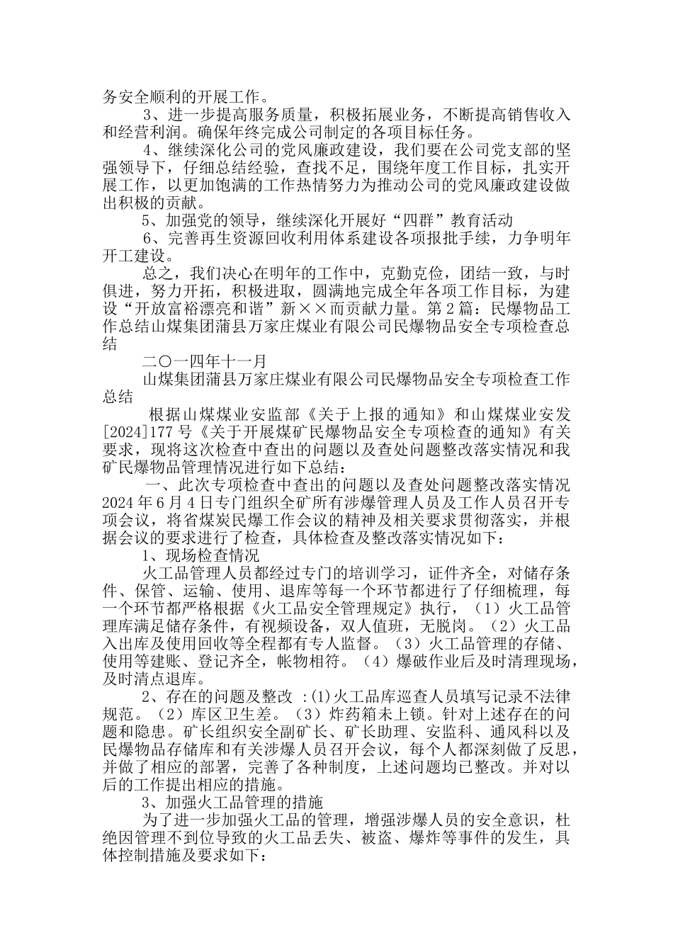 民爆工作总结_第3页