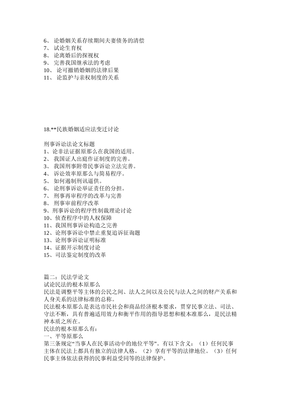 民法学论文精选_第2页