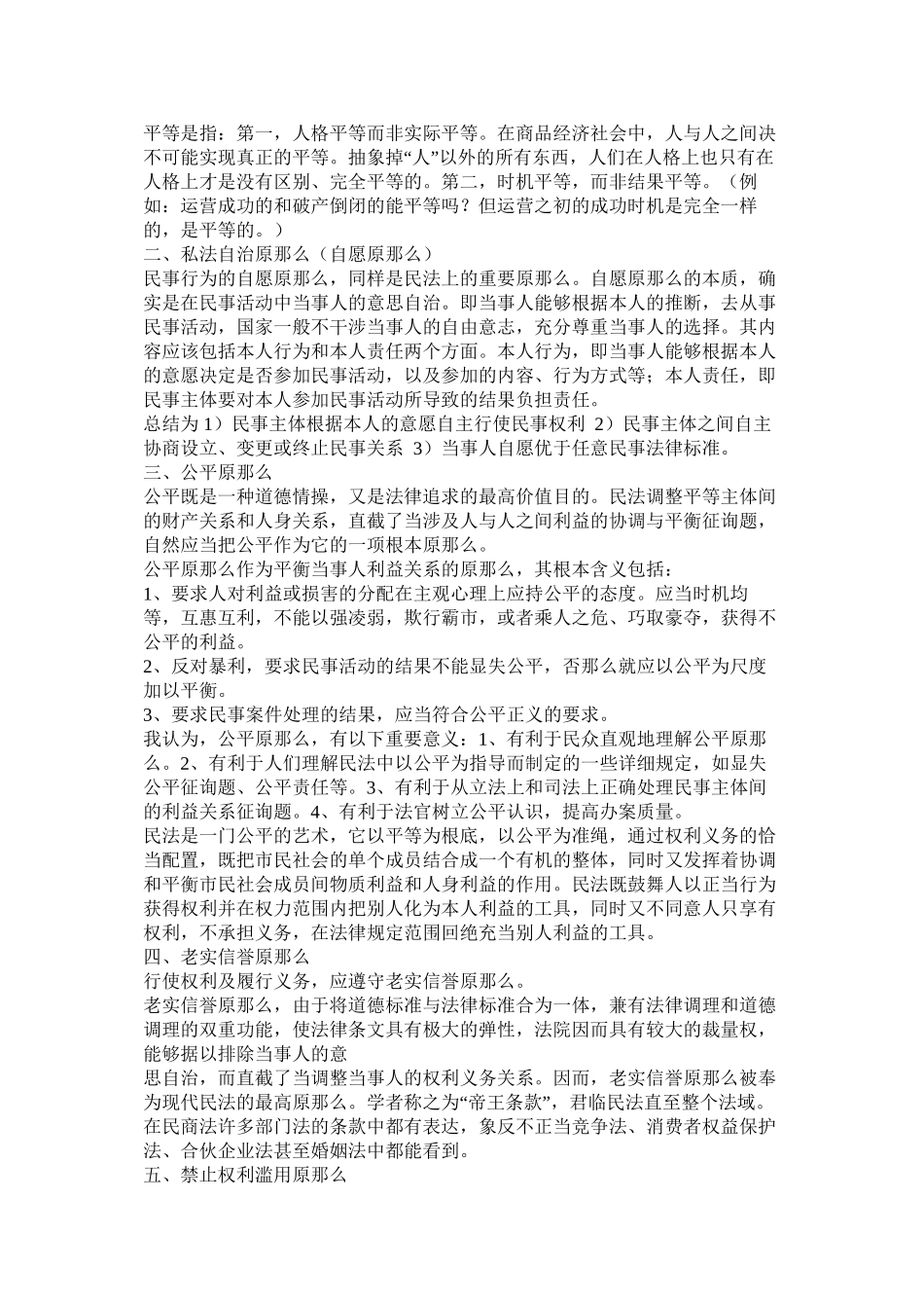 民法学论文精选_第3页