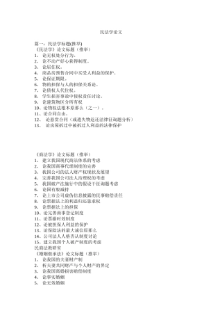 民法学论文精选