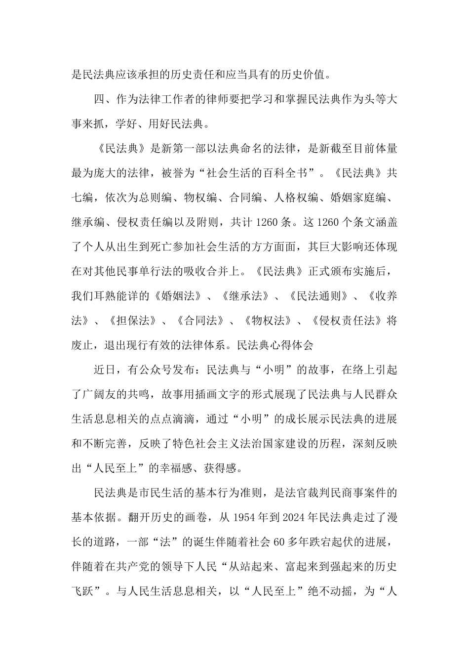 民法典心得体会范文_第3页