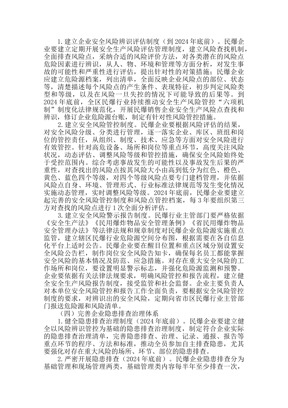 民爆行业安全生产专项整治方案_第3页