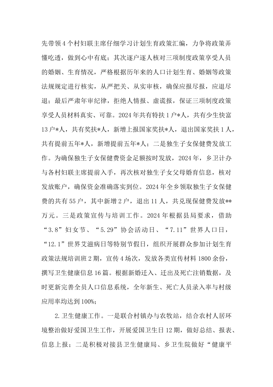 民生中心计生卫生专干个人工作总结_第2页