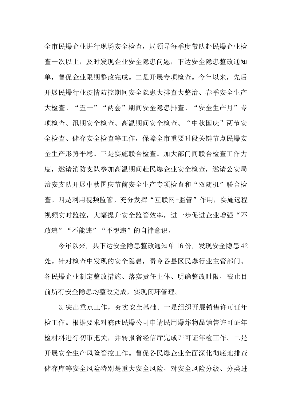 民爆行业工作总结和2024年工作安排_第2页