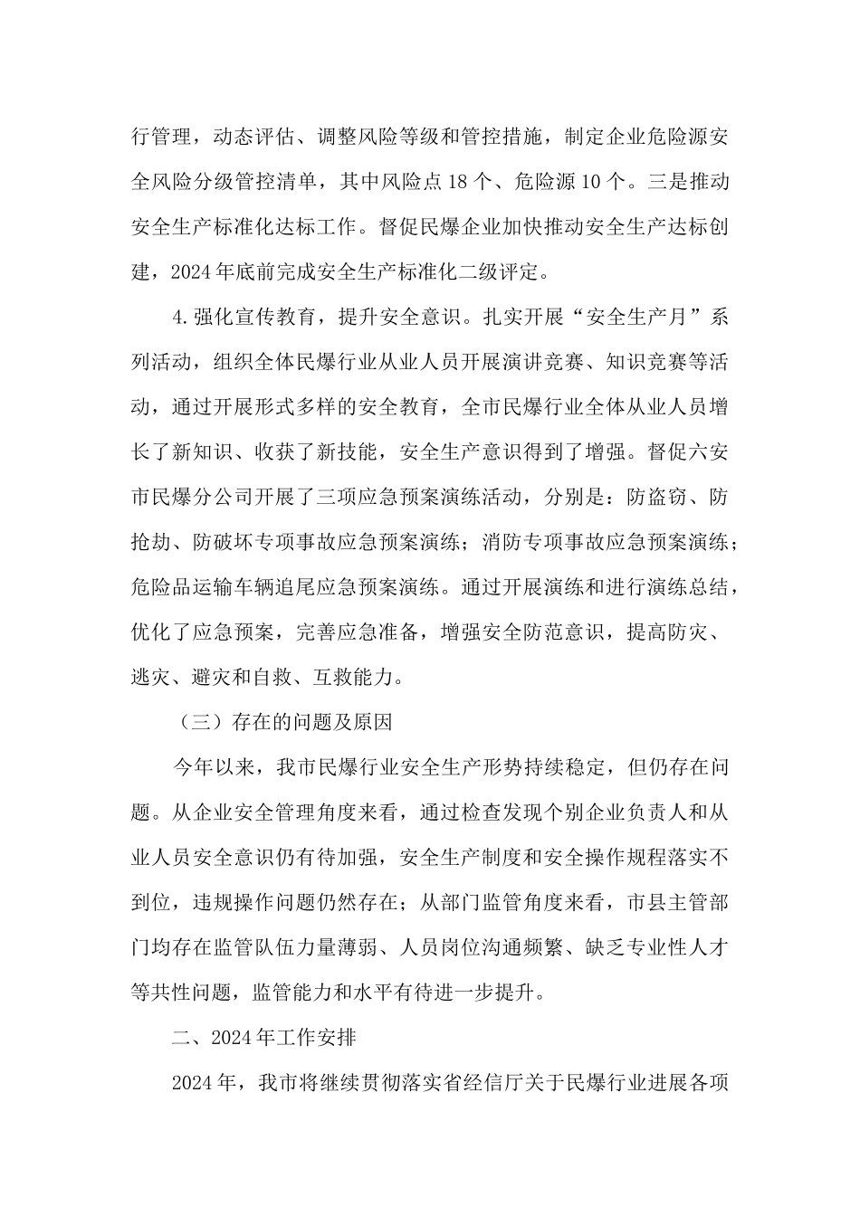 民爆行业工作总结和2024年工作安排_第3页