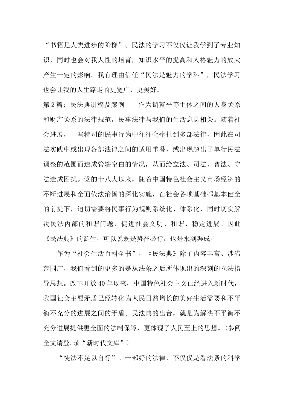 民法典讲稿及案例范文_第2页