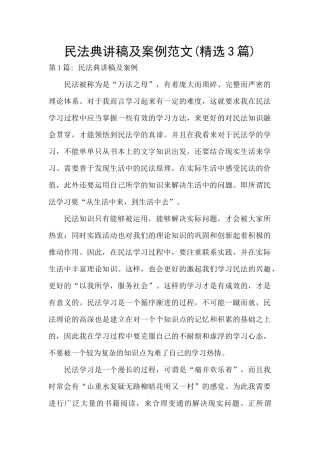 民法典讲稿及案例范文