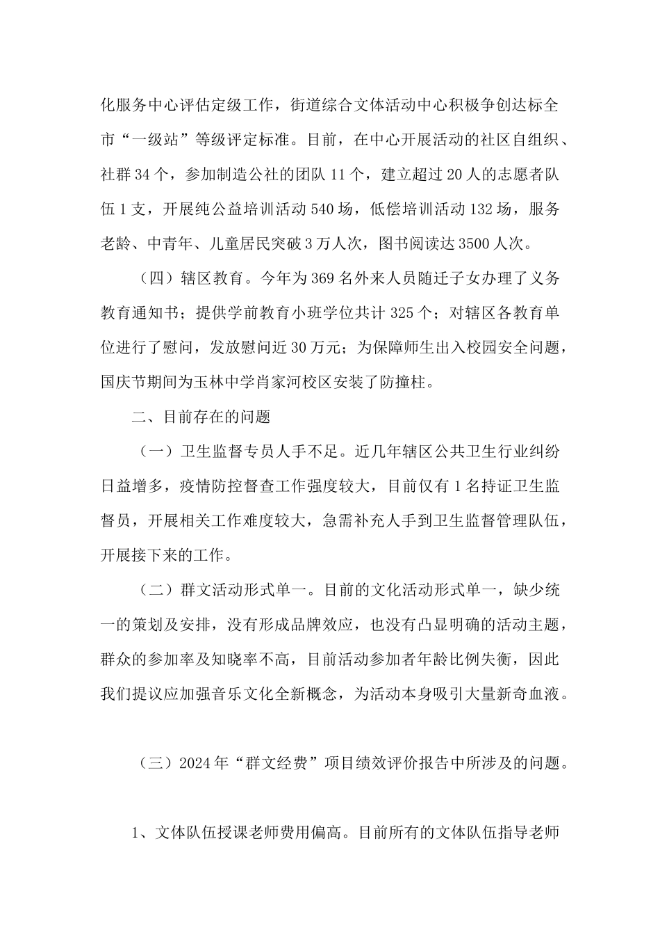 民生服务办公室2024年重点工作总结及2024年工作展望_第2页