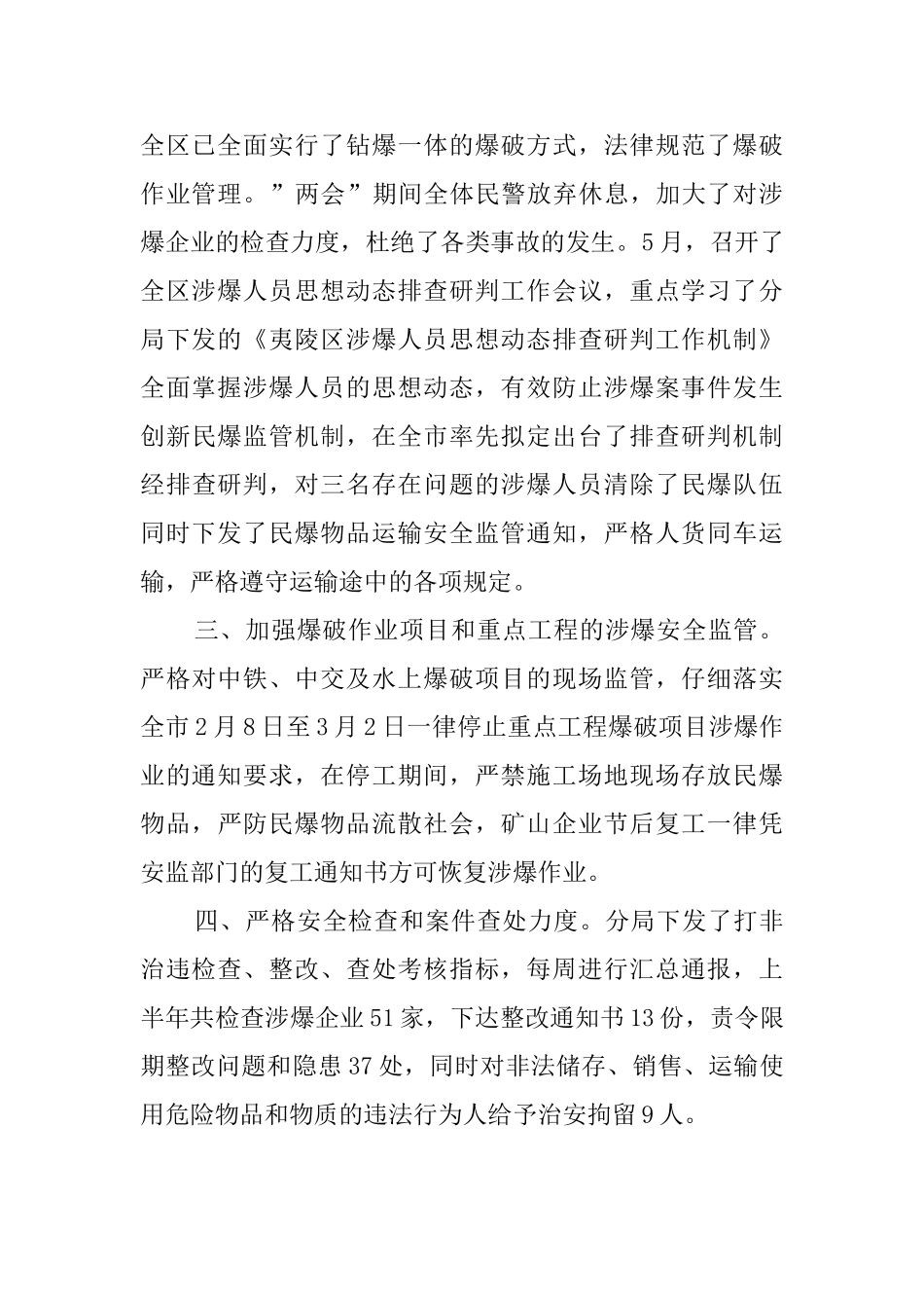 民爆物品安全生产专业委员会上半年述职报告_第2页