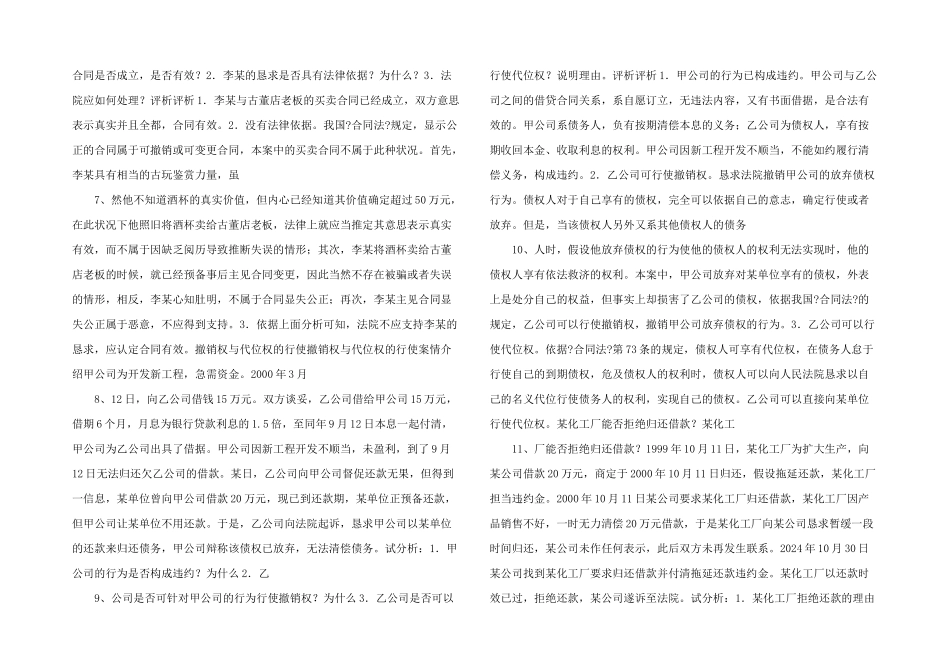 民法重点合同法案例及分析_第2页