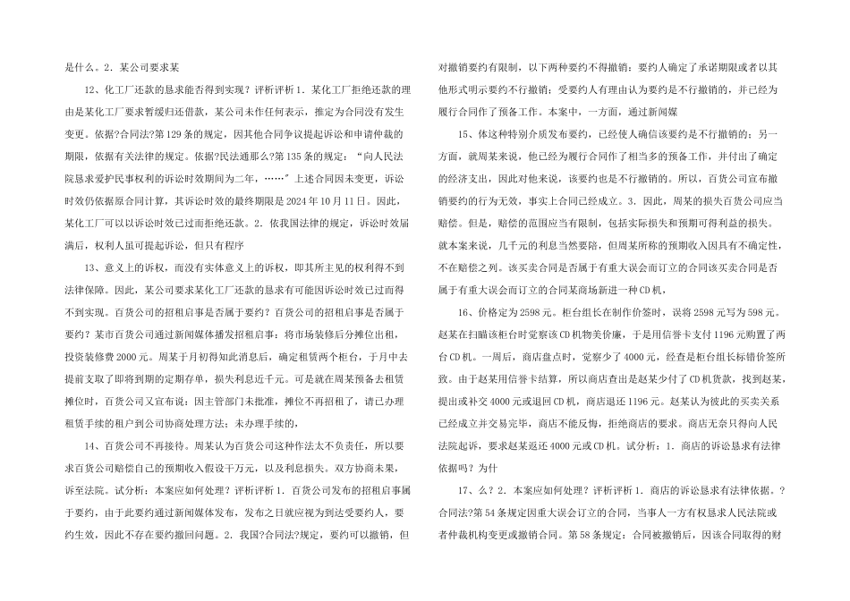 民法重点合同法案例及分析_第3页