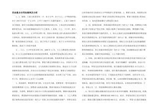 民法重点合同法案例及分析