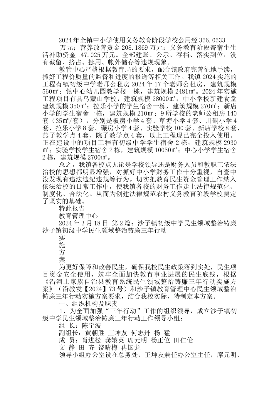 民生铸廉自查报告_第2页