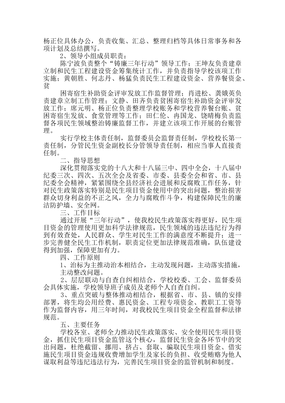 民生铸廉自查报告_第3页