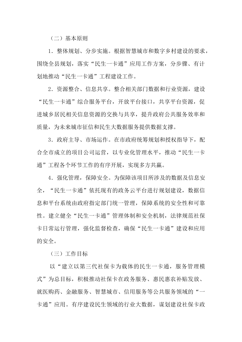 民生一卡通工程建设工作方案_第2页