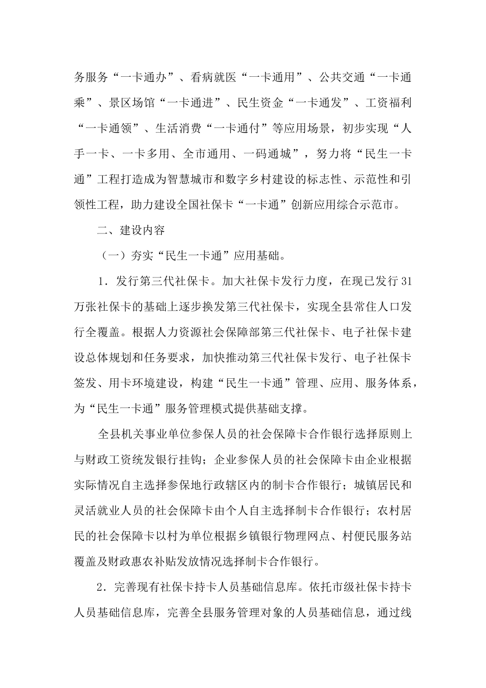 民生一卡通工程建设工作方案_第3页