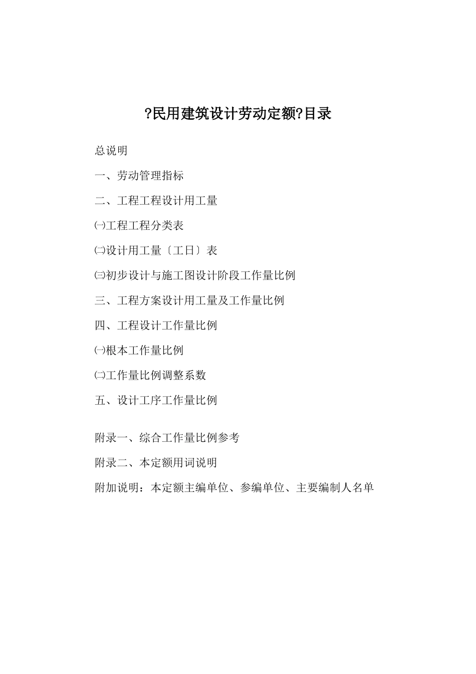 民用建筑设计劳动定额_第3页