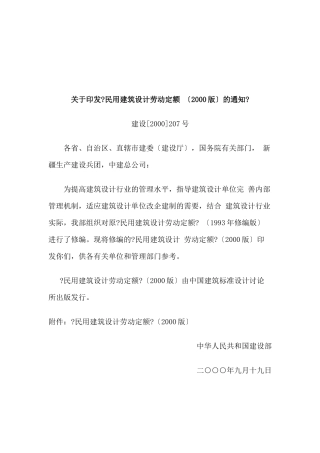 民用建筑设计劳动定额