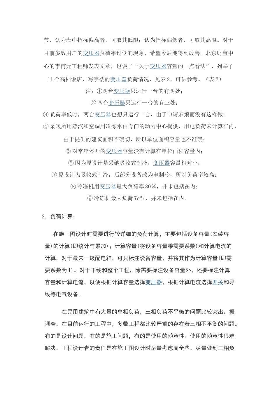 民用建筑的负荷计算_第2页