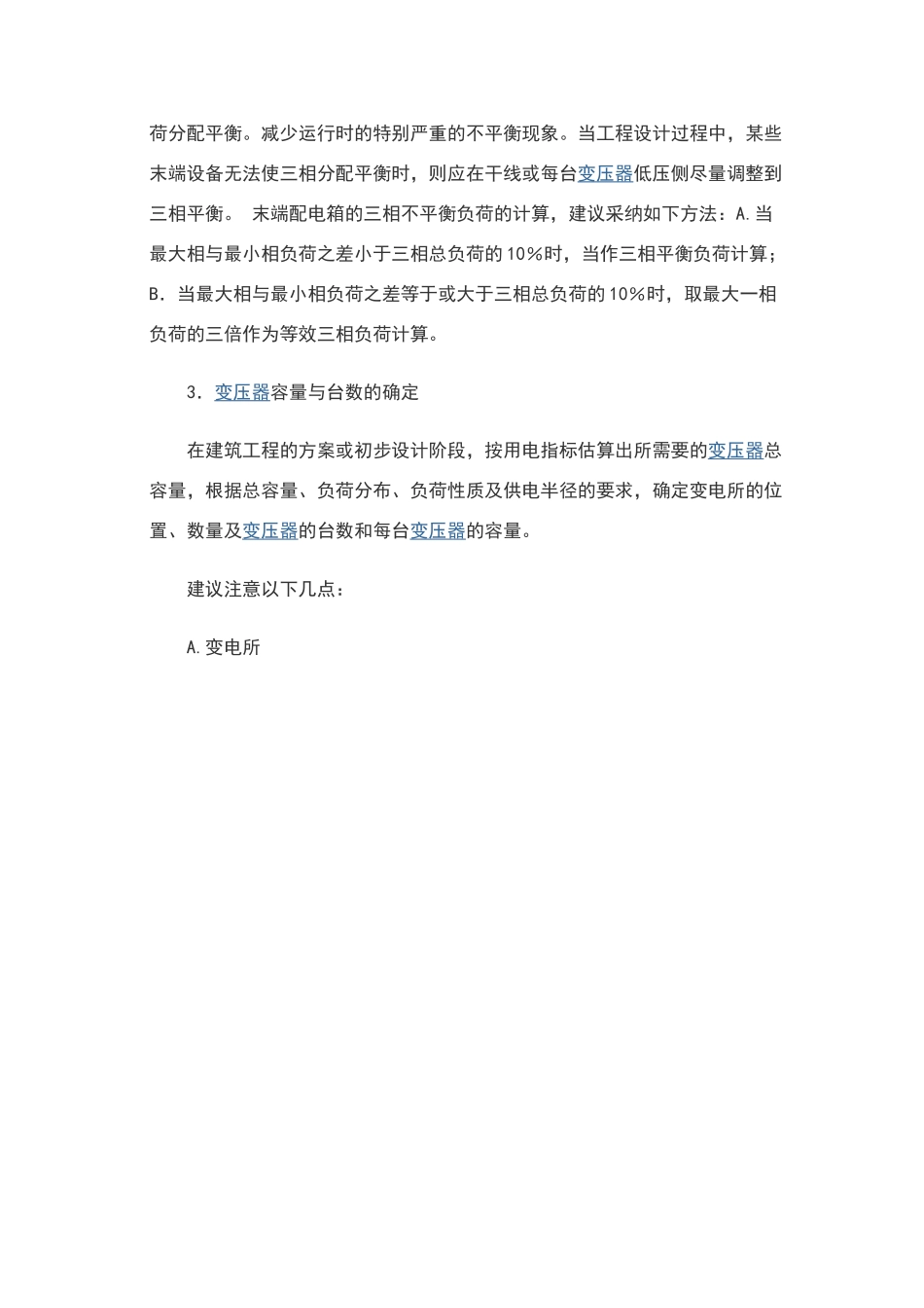 民用建筑的负荷计算_第3页