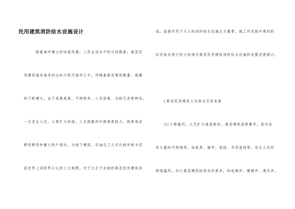 民用建筑消防给水设施设计_第1页