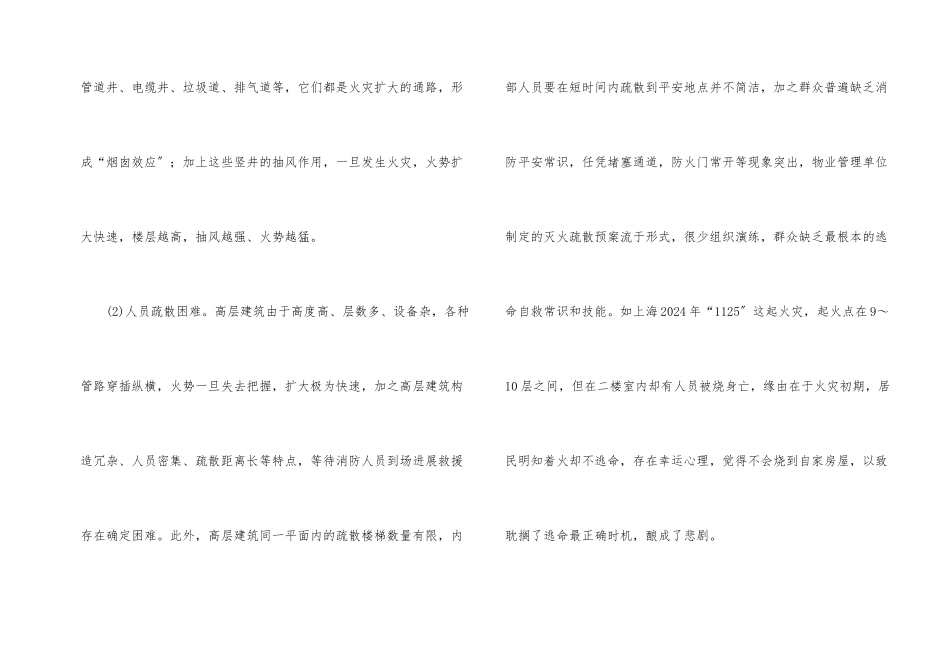 民用建筑消防给水设施设计_第2页