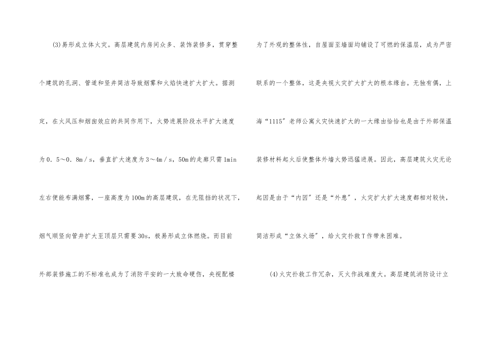 民用建筑消防给水设施设计_第3页