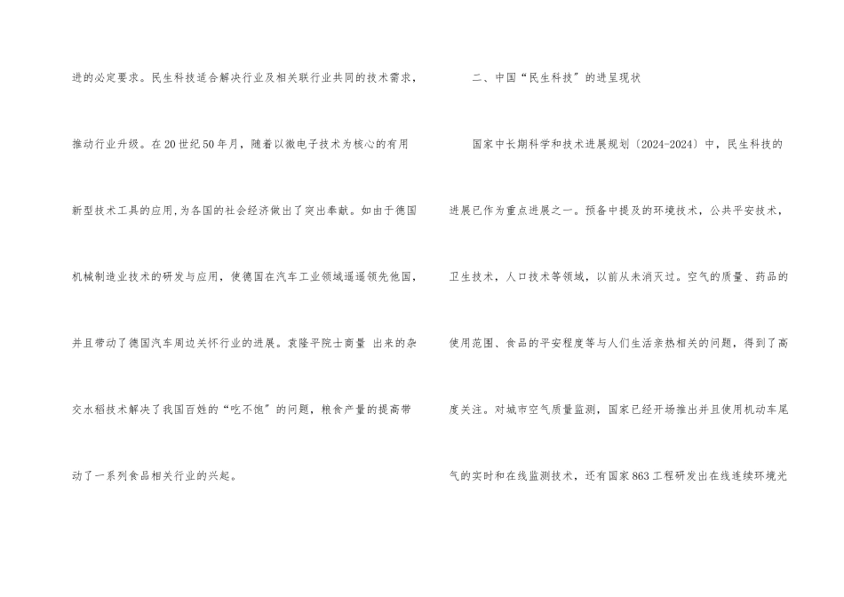 民生科技发展战略分析_第2页